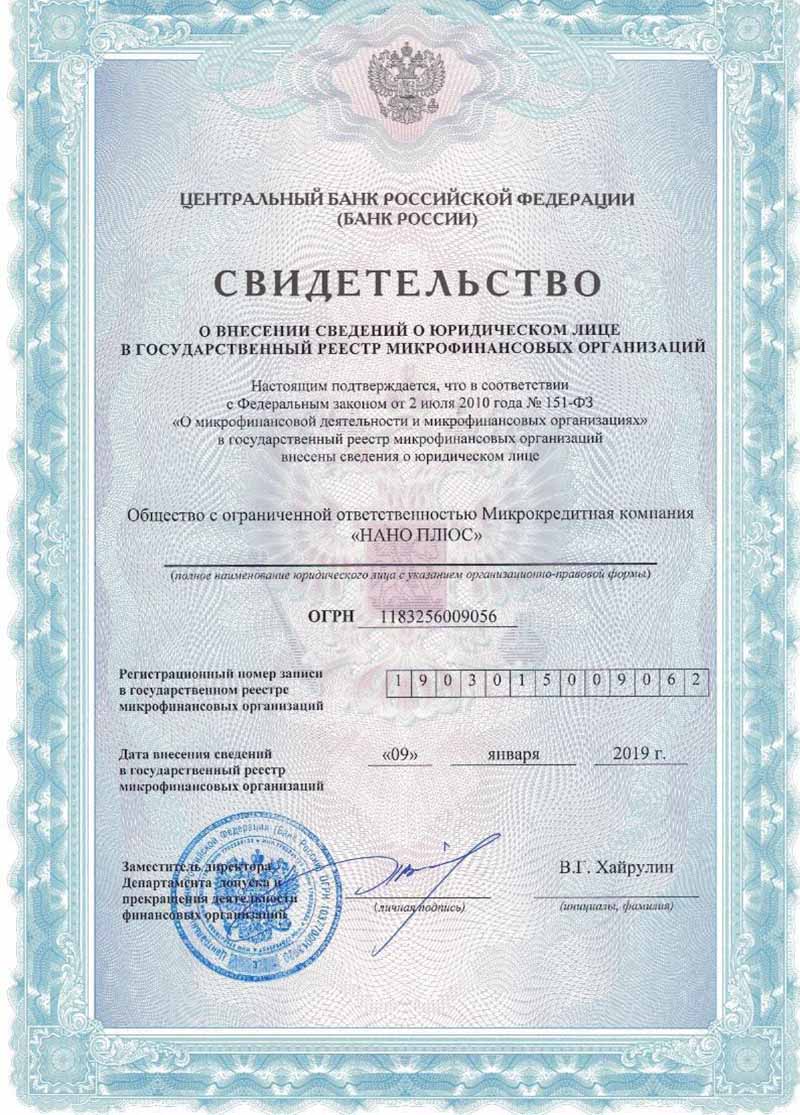 svidetelstvo-CB-RF